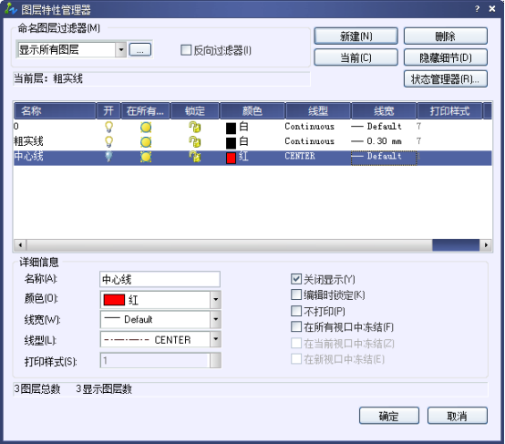 CAD打開與關閉圖層225.png