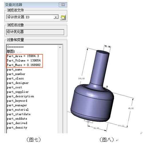 三維CAD產(chǎn)品設(shè)計(jì)教程：中望3D設(shè)計(jì)優(yōu)化器的應(yīng)用