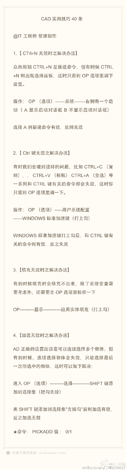 CAD實用技巧（CTRL+N、CTRL鍵時、填充無效、加選無效）