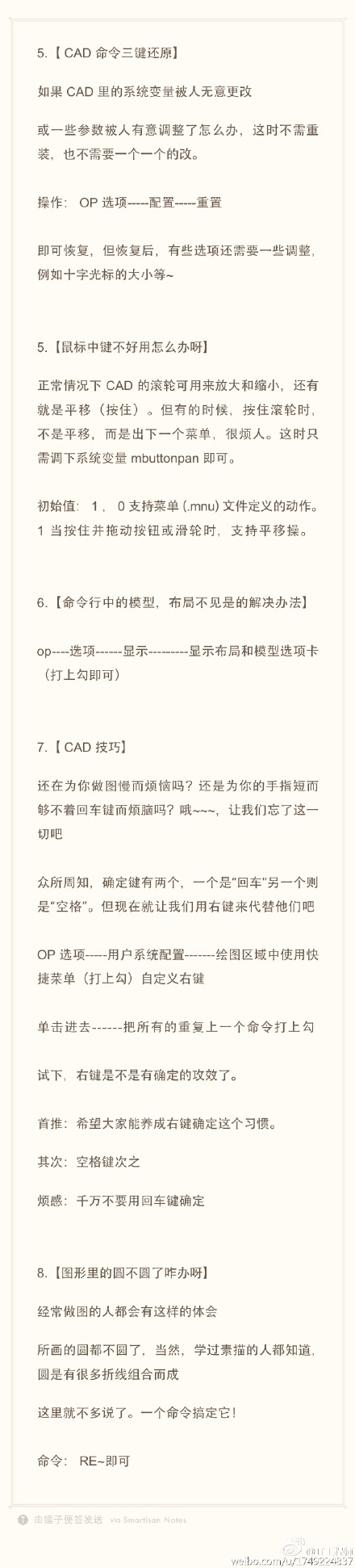 CAD實用技巧（命令行模型、圓形不圓、布局不見）（2）