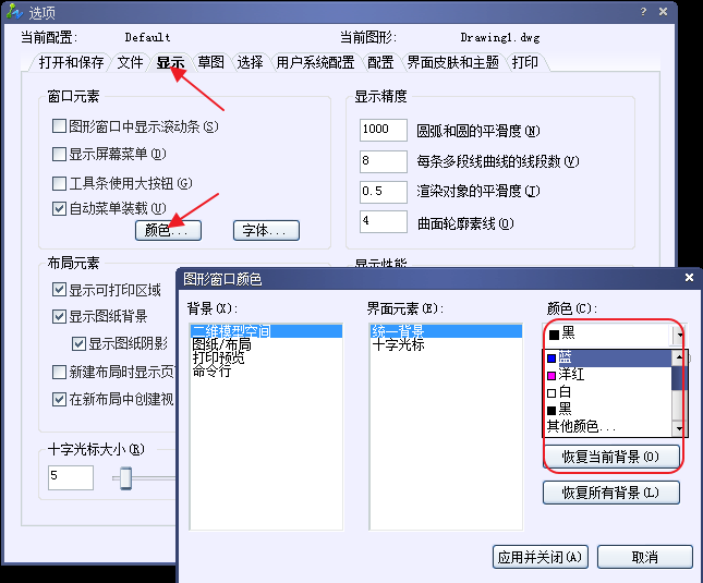 CAD十字光標(biāo)消失