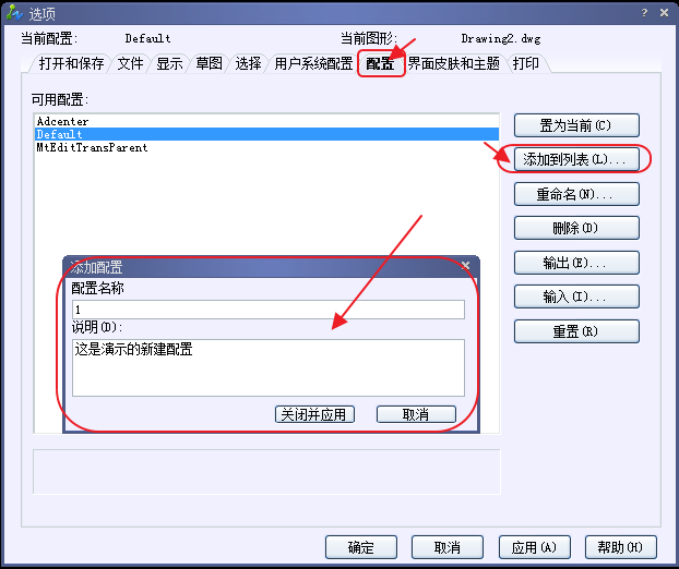 CAD保存設(shè)置、載入設(shè)置