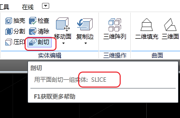 CAD剖切實(shí)體命令使用、CAD剖切命令用法