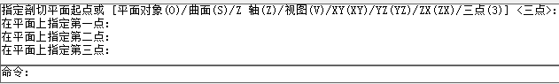 CAD剖切實(shí)體命令使用、CAD剖切命令用法