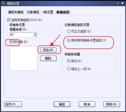 CAD、中望CAD怎樣設(shè)置新的極軸追蹤的角度