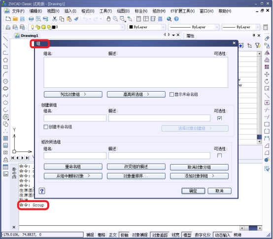 CAD中的組（Group）的創(chuàng)建組和編輯組，與圖塊的區(qū)別