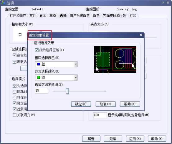 CAD如何設(shè)置選中的亮顯效果？