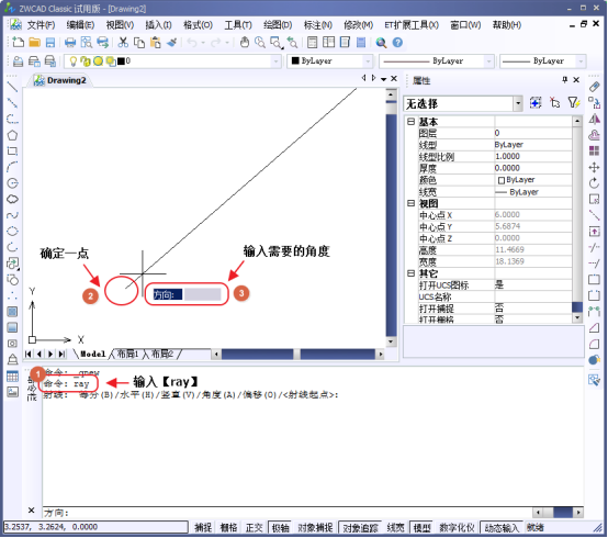 CAD如何在繪制射線(xiàn)的同時(shí)輸入角度148.png