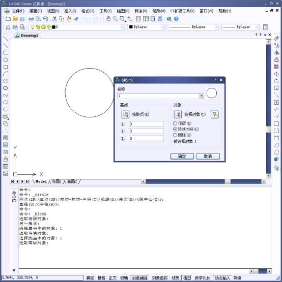 CAD中的圖塊復(fù)制粘貼到另一張圖時(shí)被改變了263.png