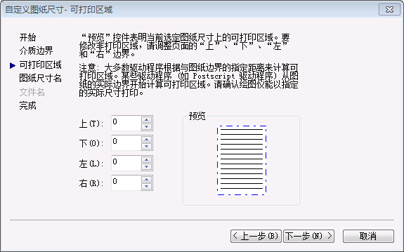 如何取消CAD打印時的預(yù)留邊界300.png