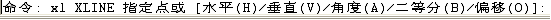 CAD的直線、構(gòu)造線、射線的命令