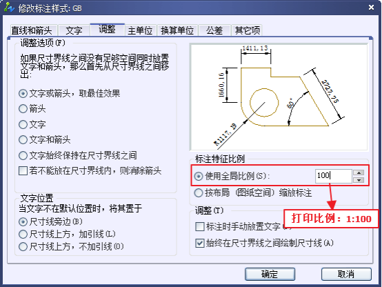 CAD設(shè)置國際尺寸標注樣式298.png