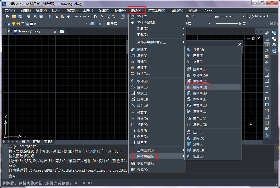 CAD中實體面的刪除、旋轉(zhuǎn)和傾斜操作