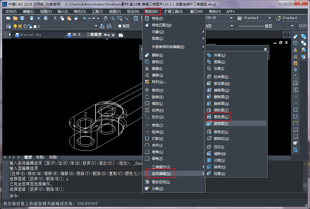 CAD三維建模中實(shí)體面的著色、拉伸和復(fù)制