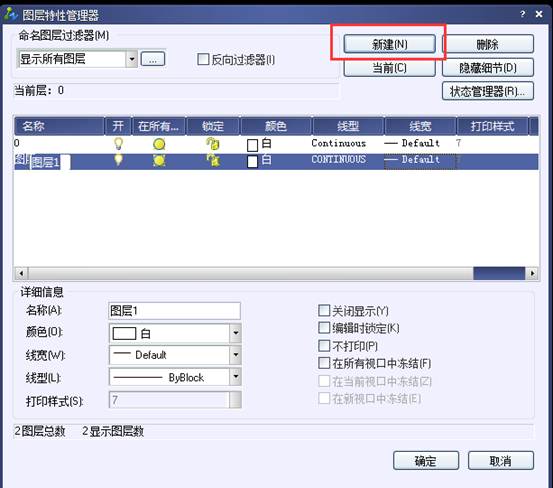 圖層管理器如何新建、刪除和置為當前