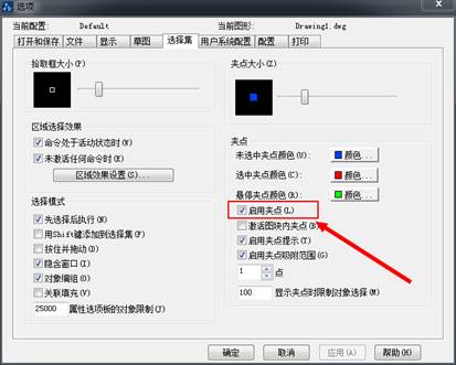 CAD中選擇對象時(shí)選中圖元后不顯示夾點(diǎn)怎么辦？