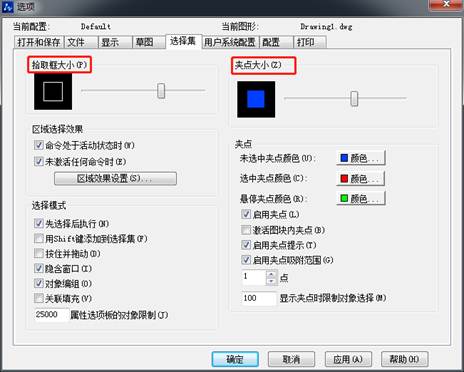 CAD怎么調整十字光標、拾取框、夾點等的大小