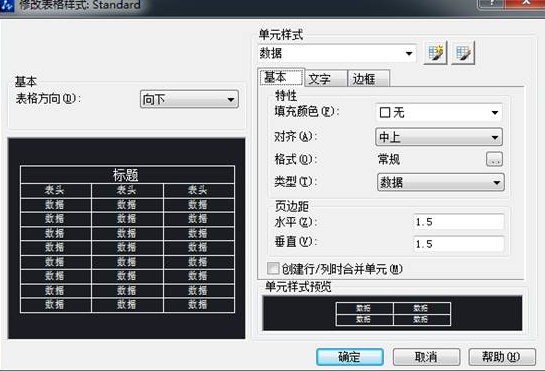 CAD中如何快速學(xué)會表格的使用方法