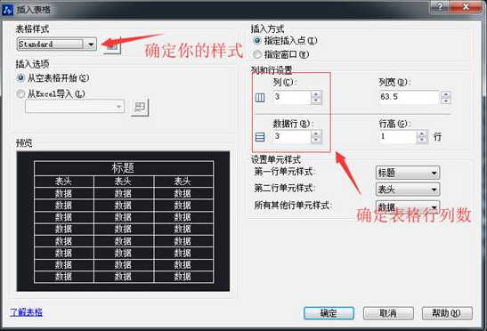 CAD中如何快速學(xué)會表格的使用方法