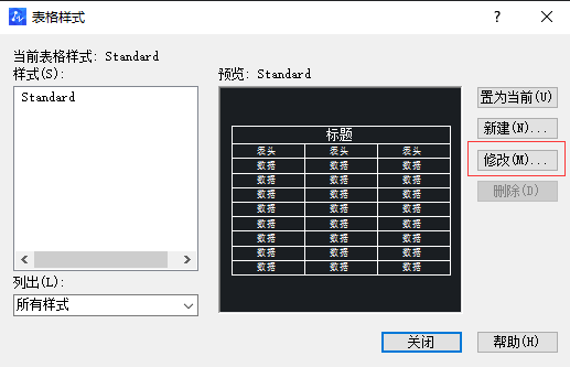 CAD怎樣給表格的文字換顏色