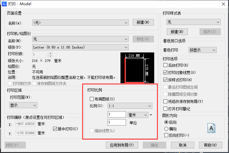 在CAD中怎樣固定比例圖紙？