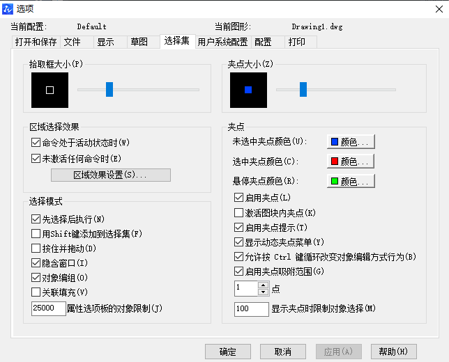 CAD怎樣縮小十字光標？