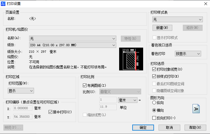 CAD如何根據(jù)自己需求設(shè)置紙張的大小跟方向？