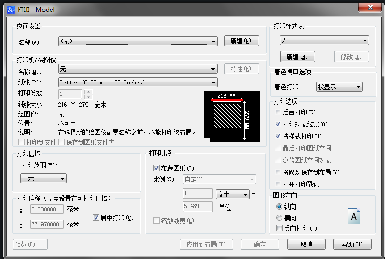 CAD打印時(shí)找不到指定設(shè)備怎么辦？