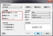 CAD如何根據(jù)自己的需求調(diào)整文字樣式？