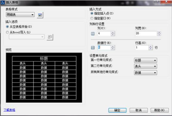 CAD如何新建表格并編輯文字？