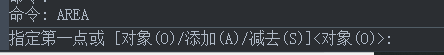 CAD快捷計(jì)算面積的方法