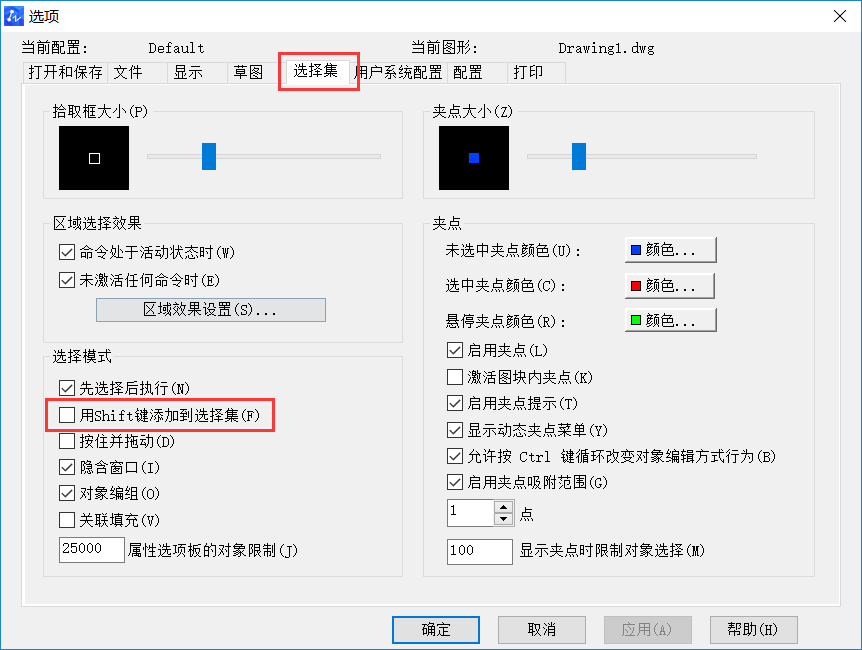 CAD中幾個(gè)全局設(shè)置如何操作