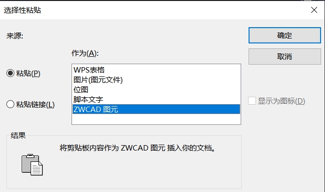 怎樣把Excel表格導入到CAD中？